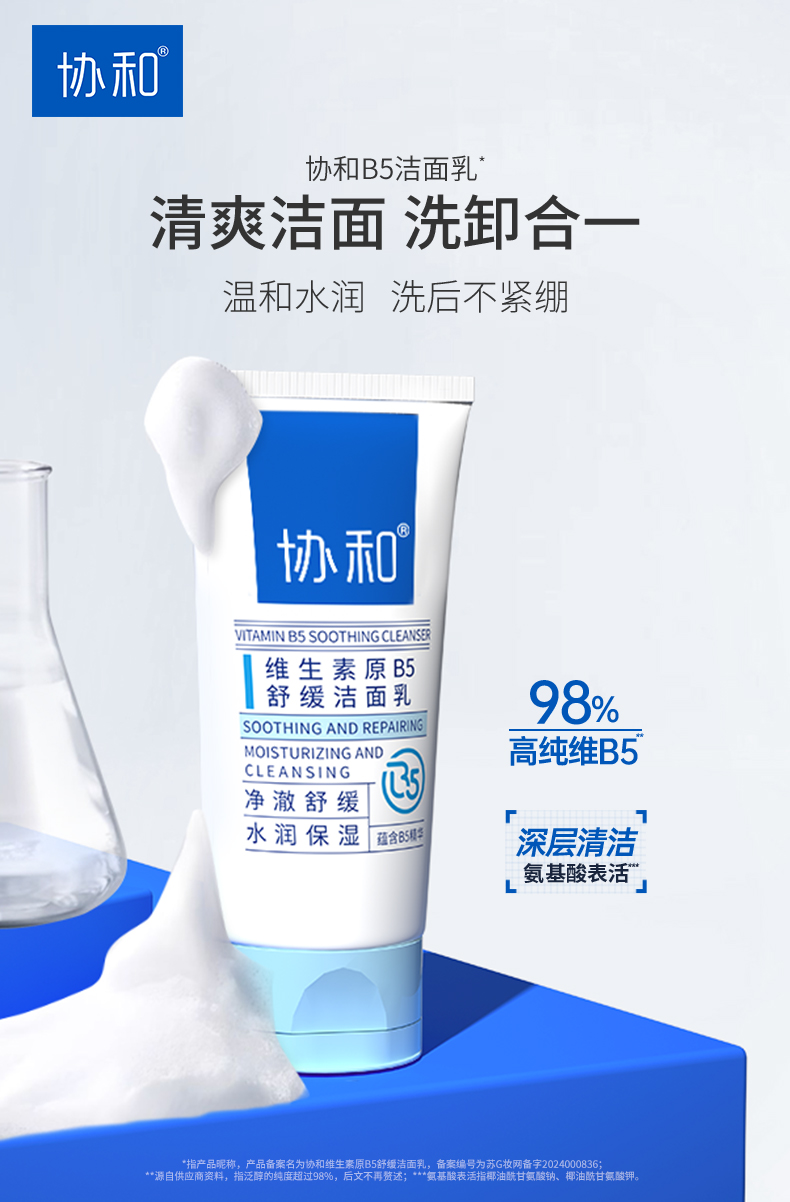 b5潔面乳.jpg